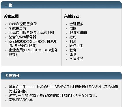 T1处理器的关键特性