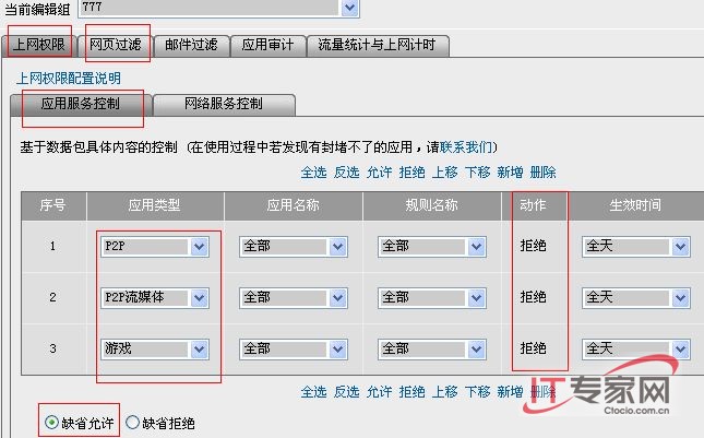 三大绝招轻松监管企业网络