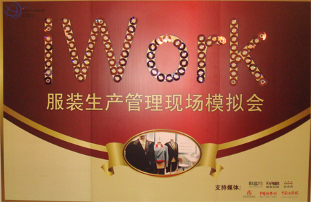 iWork 引领服装行业透明化管理新方向