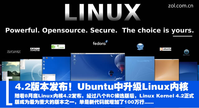 4.2版本发布！Ubuntu中升级Linux内核