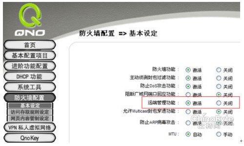 Qno侠诺远程管理设置界面