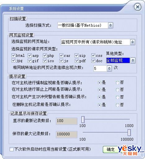 监控局域网一举一动11