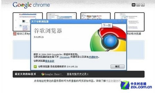 体验极速快感 探知Chrome快速的秘密 