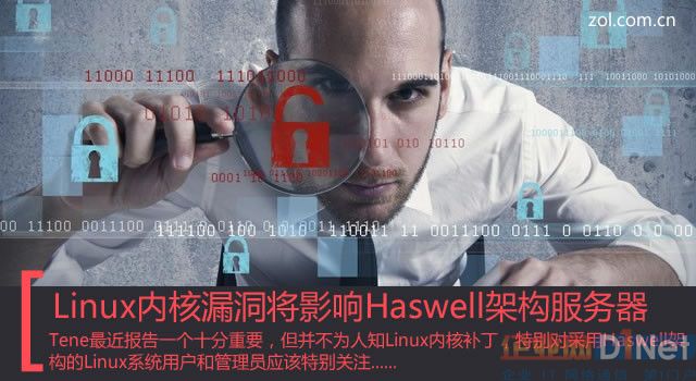 Linux内核漏洞将影响Haswell架构服务器 