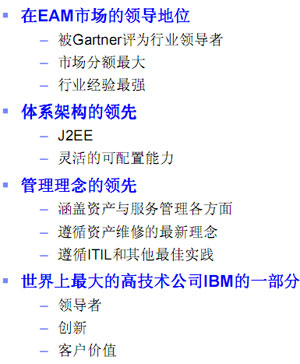 领先的IBM-EAM