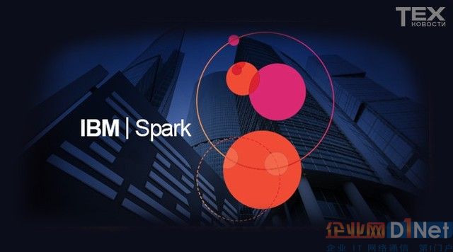 大数据服务！IBM推进Apache Spark项目