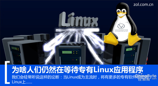 为啥人们仍然在等待专有Linux应用程序